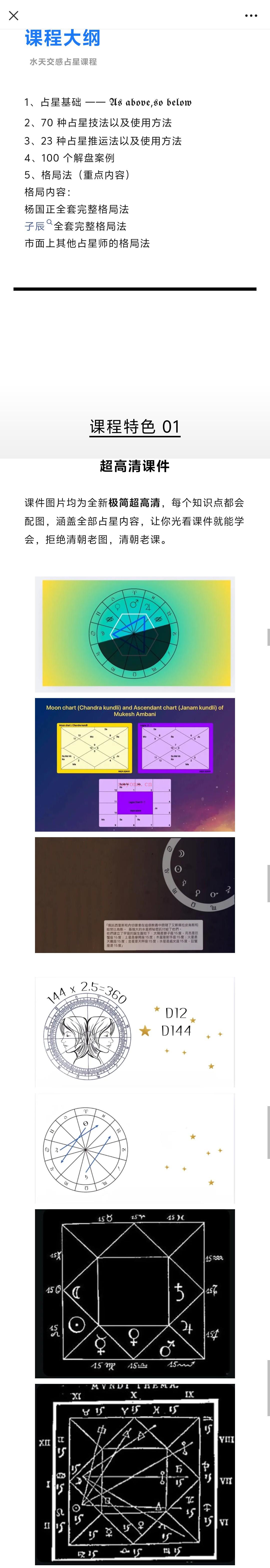 占星课宣-占星系统课开课啦