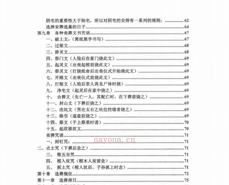 民间祭祀大全与葬法宝典426页电子版 高端法本