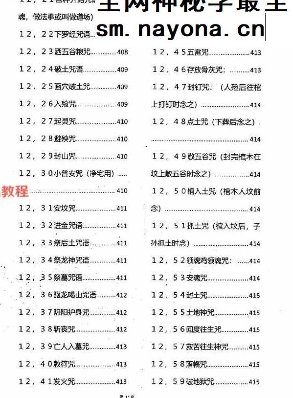 杨筠松《龙脉堪舆学》撼龙经诠释pdf 618页
