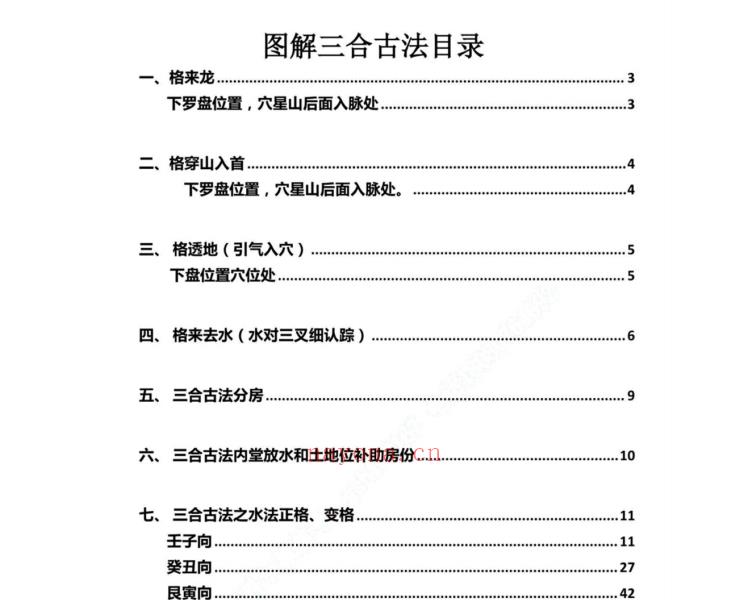 三僚三合古法秘传4册合集713页电子版 高端法本