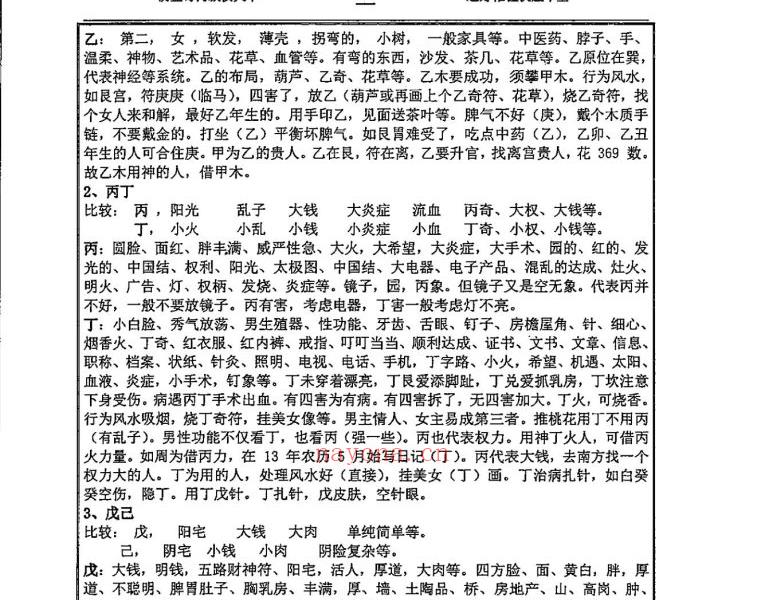 道家阴盘奇门秘典623页电子版 高端法本