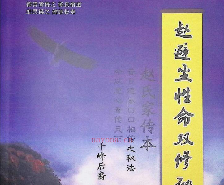 赵避尘性命双修秘法208页电子版 高端法本