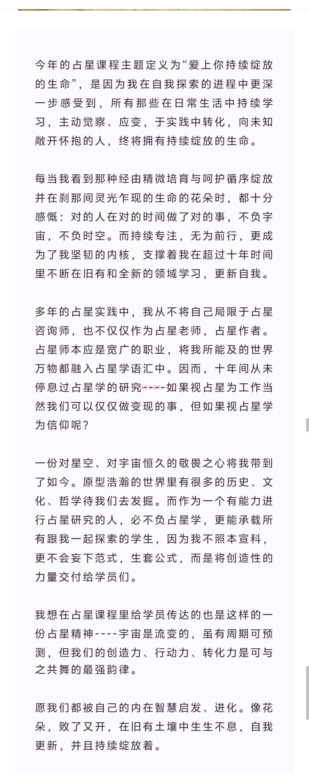 2026全阶占星课1月22日开课|爱上你持续绽放的生命吧!