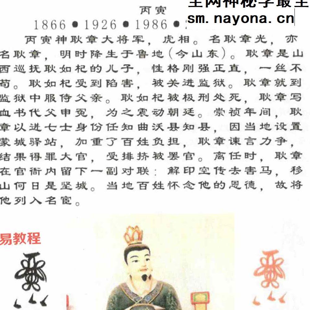 道教化太岁秘法六十甲子阴阳符.pdf 现代64页 百度云免费下载！
