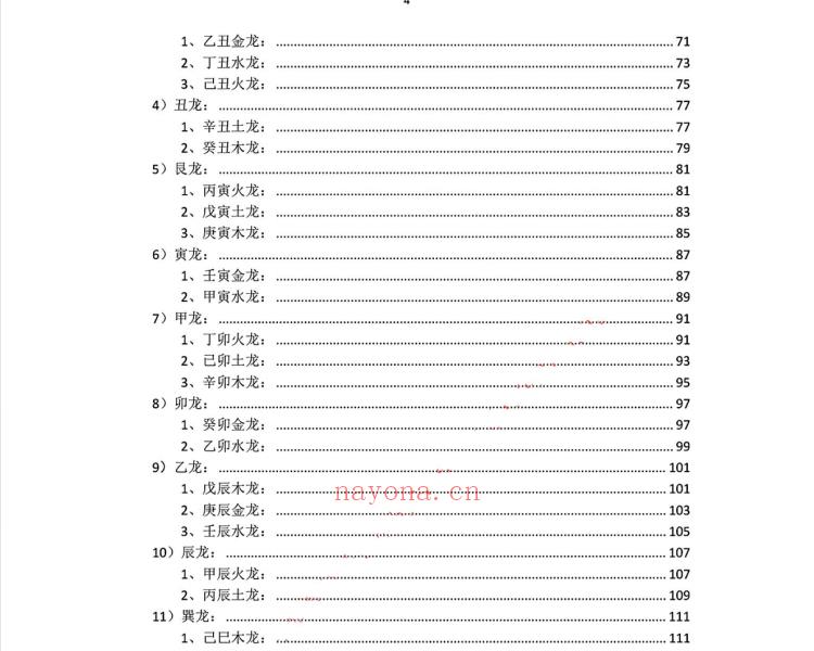 三僚三合古法秘传4册合集713页电子版 高端法本