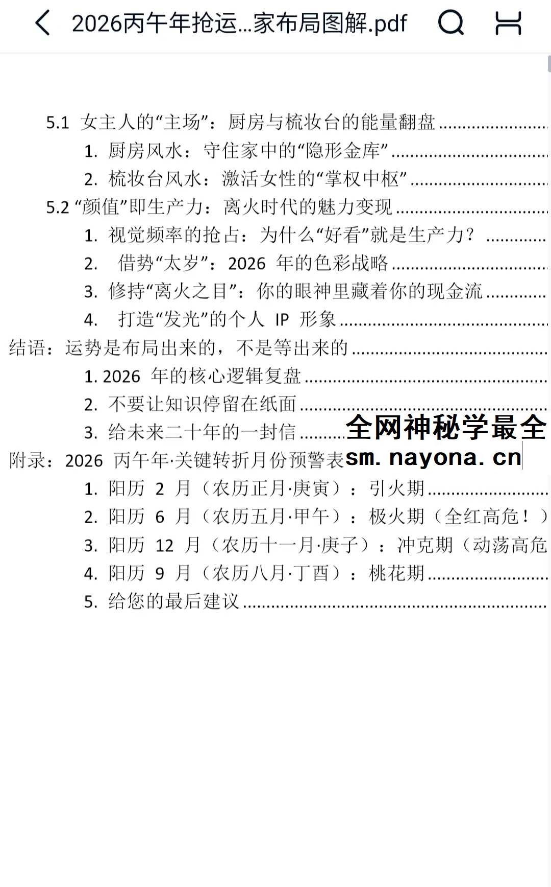 2026丙午年抢运手册 抢占九紫离火运的居家布局图解pdf