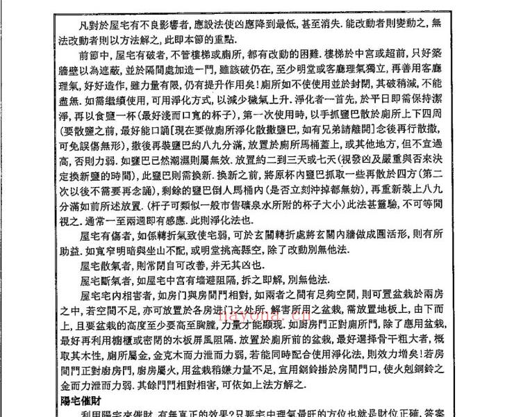 道家阴盘奇门秘典623页电子版 高端法本
