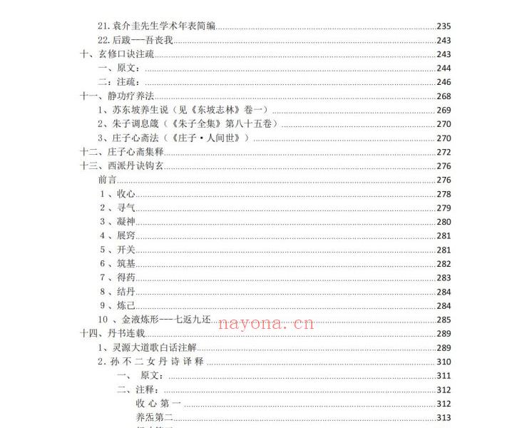台湾隐仙派丹诀指要336页电子版 高端法本