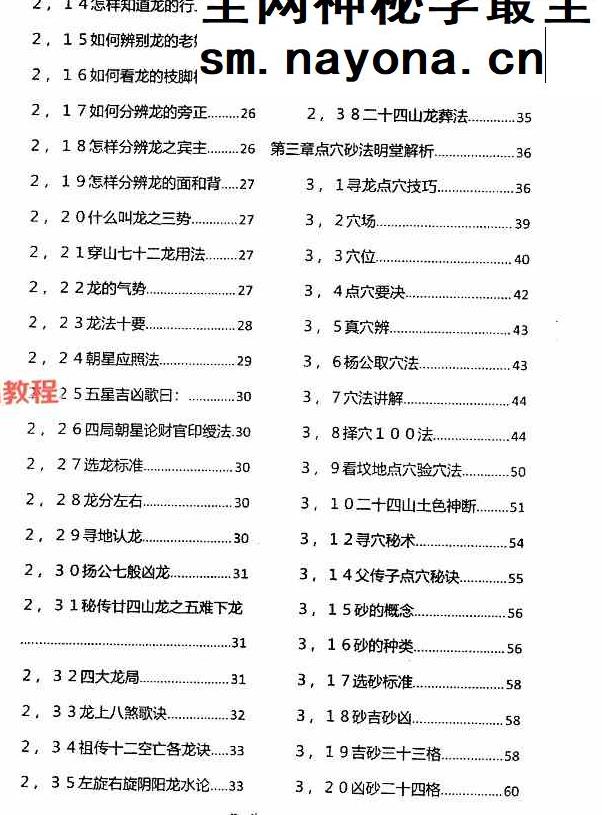 杨筠松《龙脉堪舆学》撼龙经诠释pdf 618页