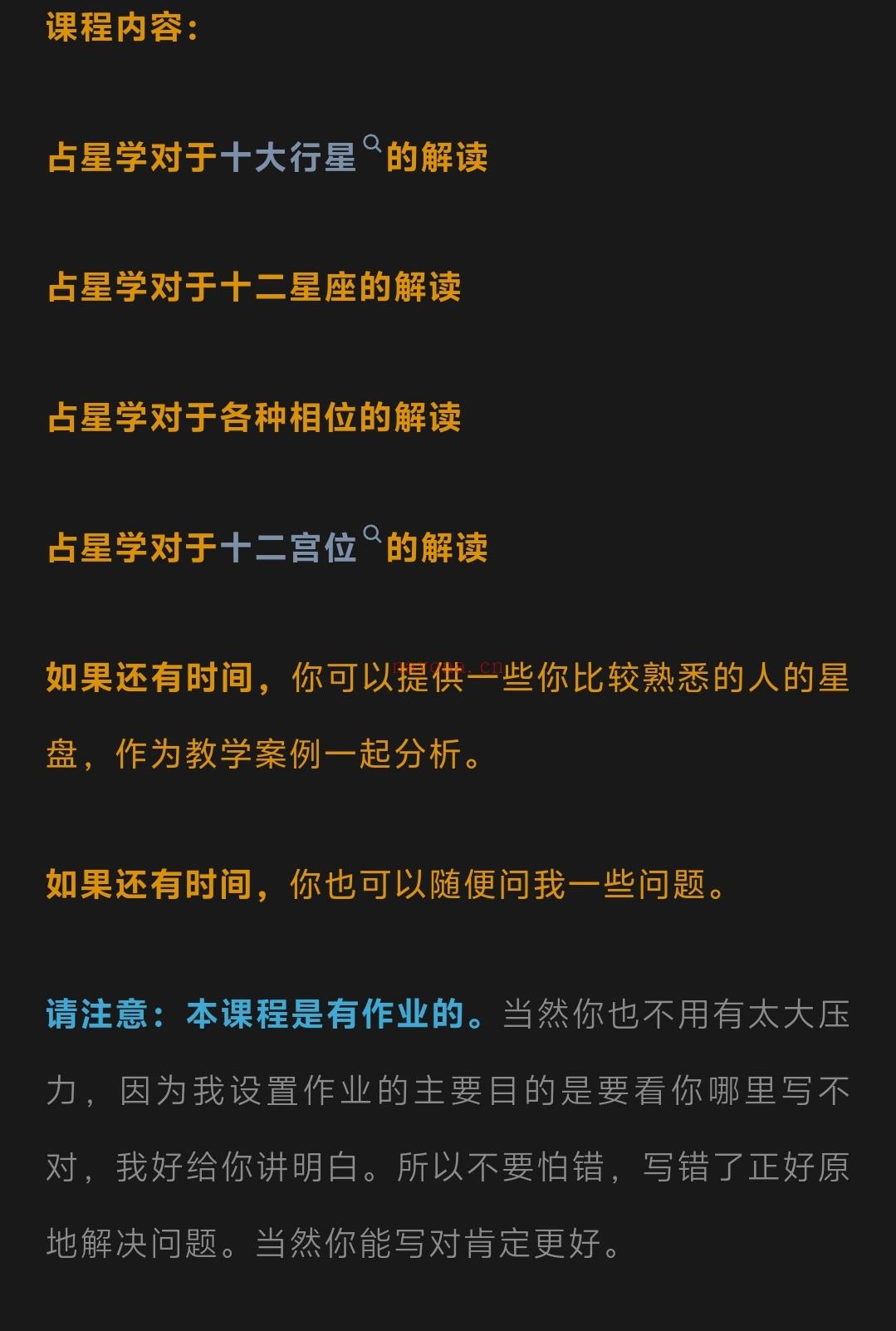 占星课报名:从「零基础」到「专业解读」