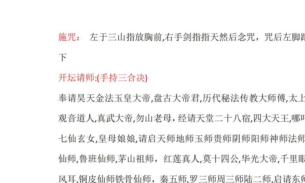 清晰版红莲法33页电子版 高端法本