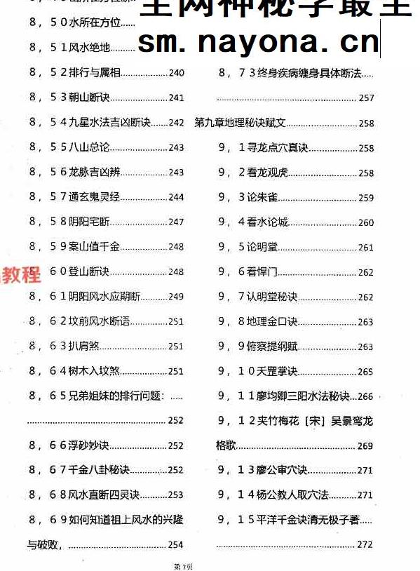 杨筠松《龙脉堪舆学》撼龙经诠释pdf 618页