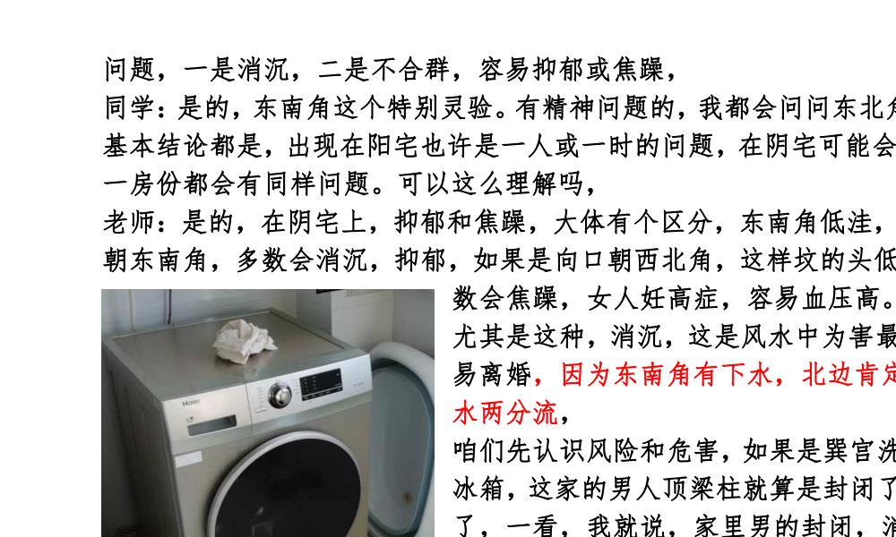 三僚风水班内部讲义高清彩色113页电子版 高端法本 三僚风水班内部讲义高清彩色113页电子版 高端法本