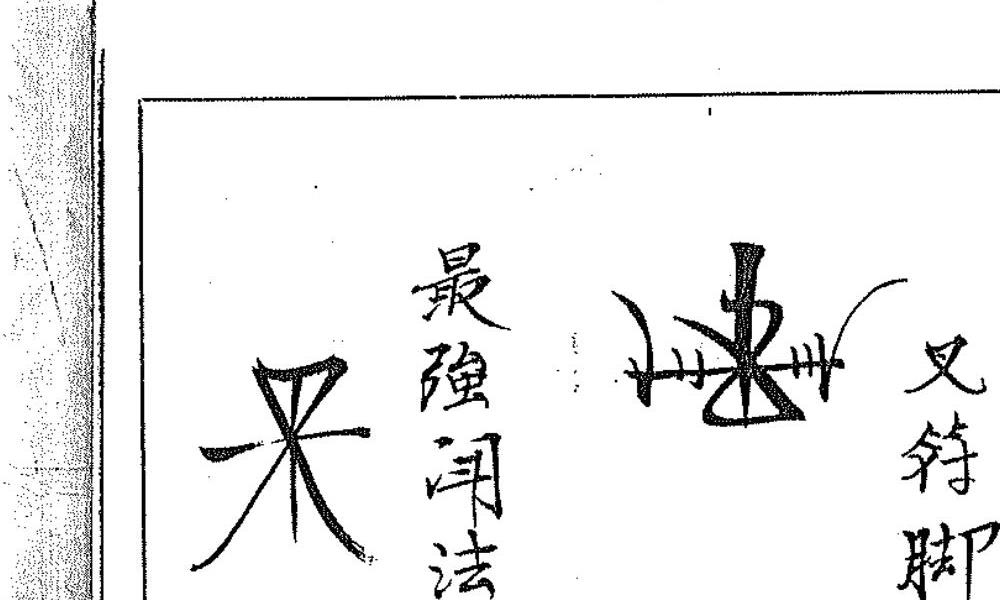 台湾弘法院悟心叶真人道法秘箓12册合集570页电子版 高端法本