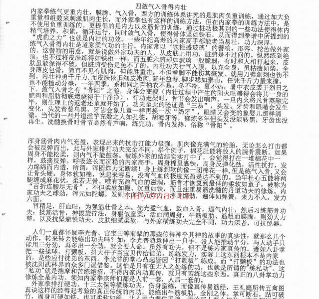 赵正洋阴阳丹法与硬架拳学55页电子版 高端法本
