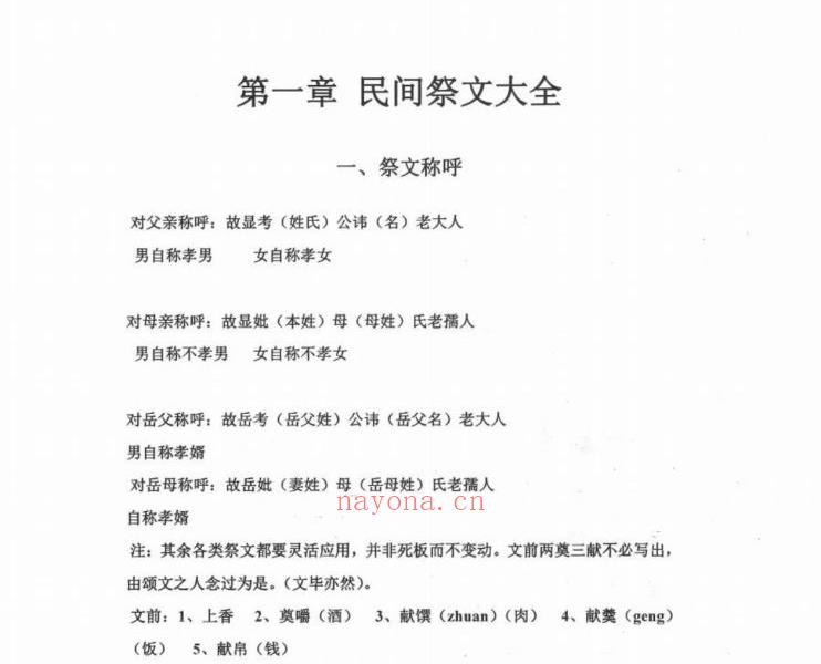 民间祭祀大全与葬法宝典426页电子版 高端法本