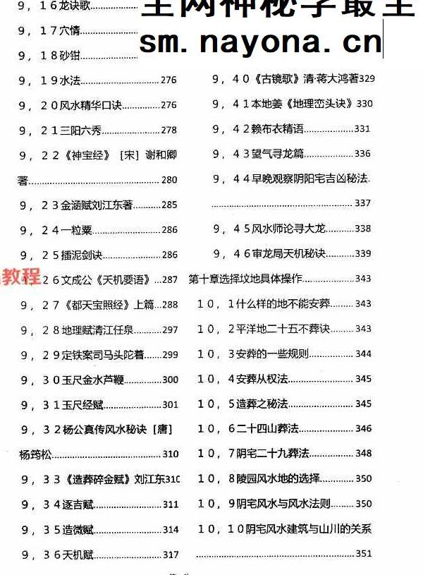 杨筠松《龙脉堪舆学》撼龙经诠释pdf 618页