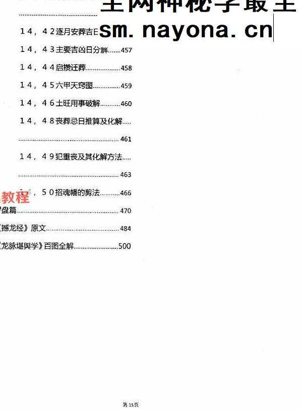 杨筠松《龙脉堪舆学》撼龙经诠释pdf 618页