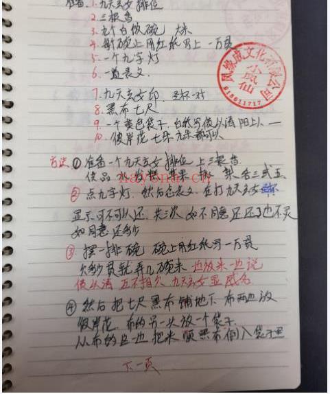 小凤仙9天密训九天玄术秘术视频加文档 高端法本