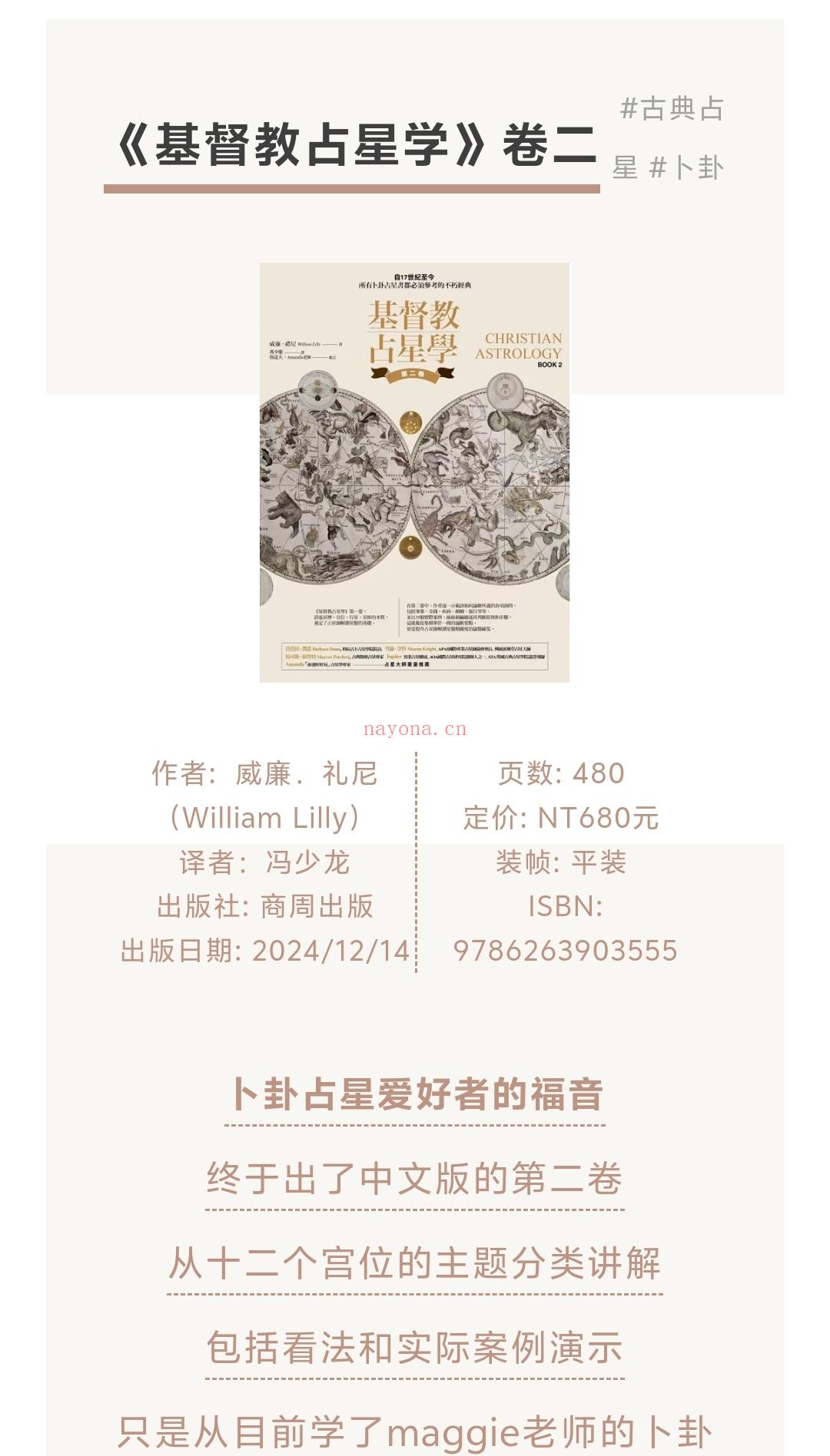 【书籍分享】005《基督教占星学卷二》