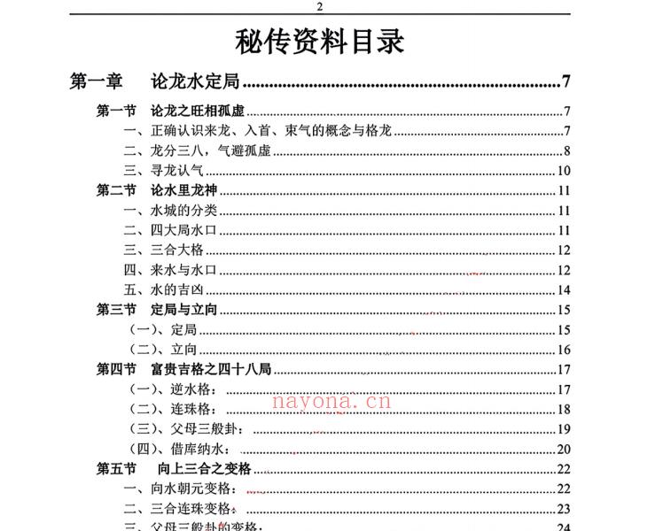 三僚三合古法秘传4册合集713页电子版 高端法本