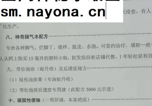 中医内部首次公开38秘方pdf电子书