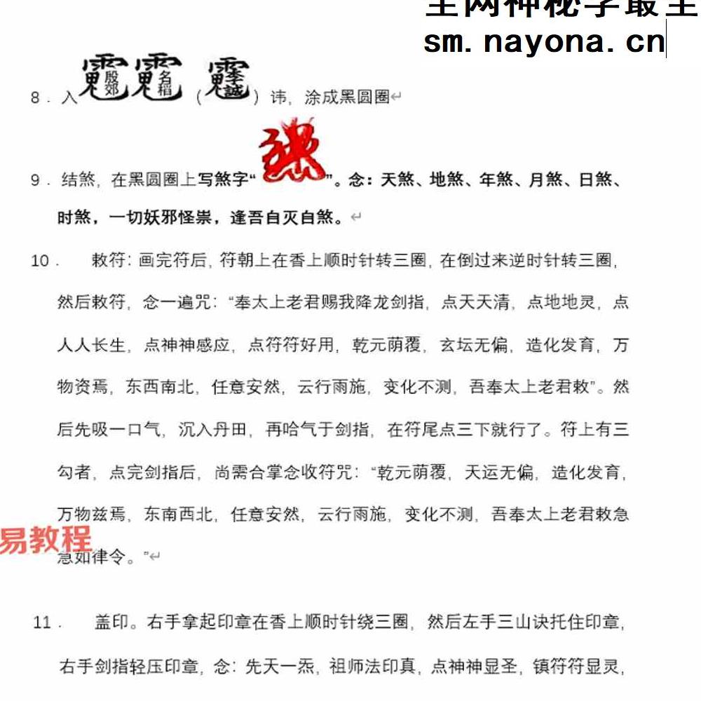 道教化太岁秘法六十甲子阴阳符.pdf 现代64页 百度云免费下载！