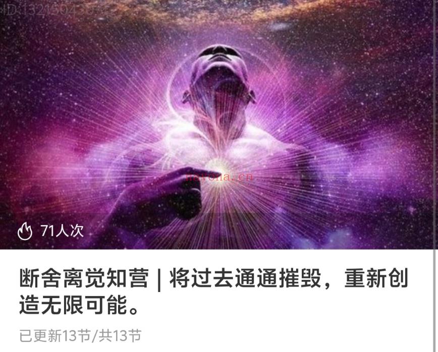 【疗愈课程】断舍离觉知营 | 将过去通通摧毁，重新创造无限可能