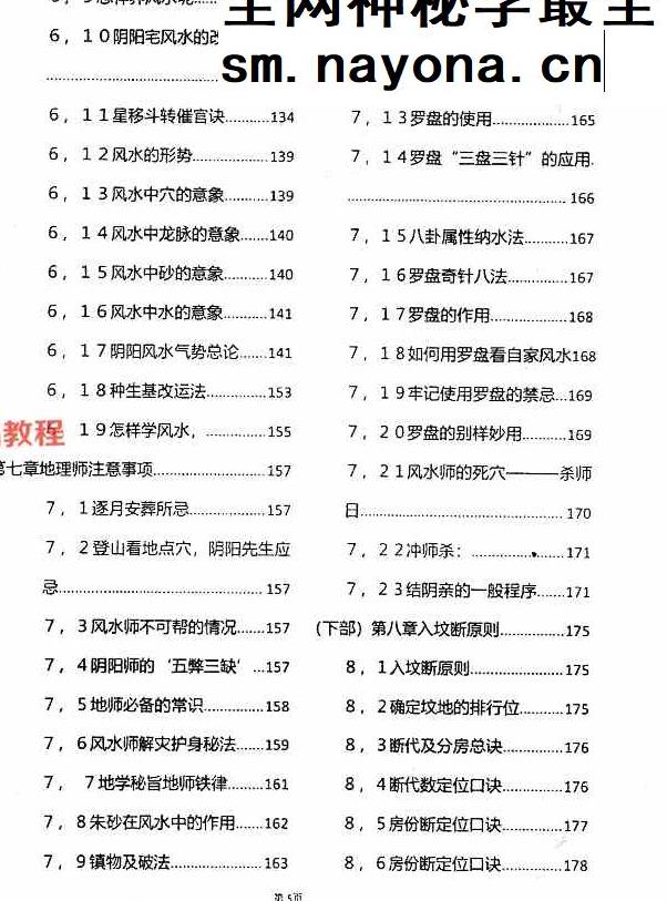 杨筠松《龙脉堪舆学》撼龙经诠释pdf 618页