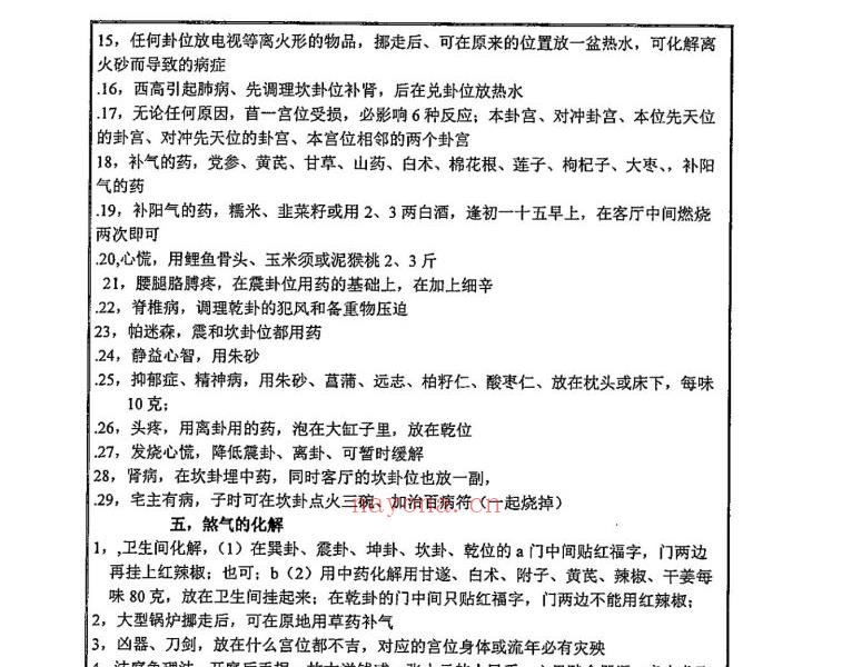 道家阴盘奇门秘典623页电子版 高端法本