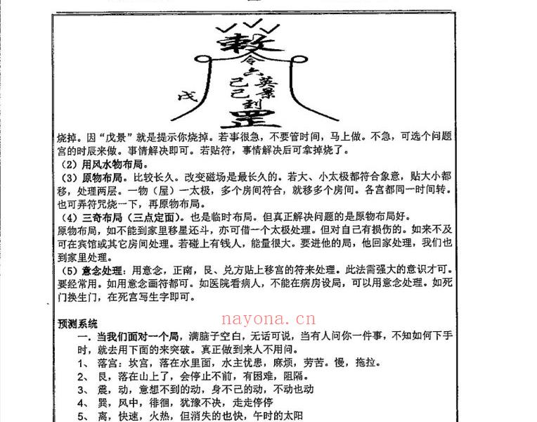 道家阴盘奇门秘典623页电子版 高端法本