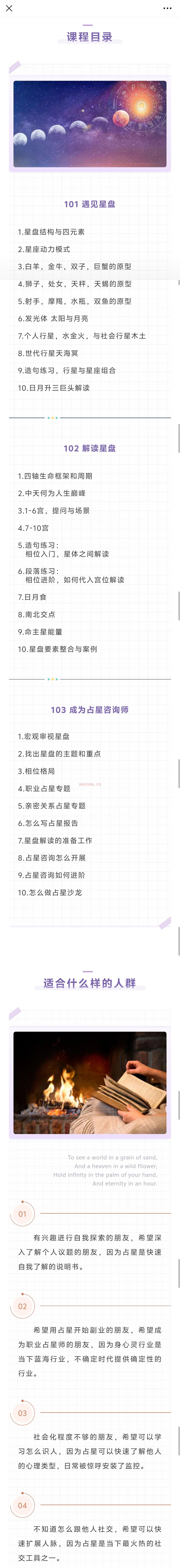 与命运共创——现代占星课程第5期,欢迎插班