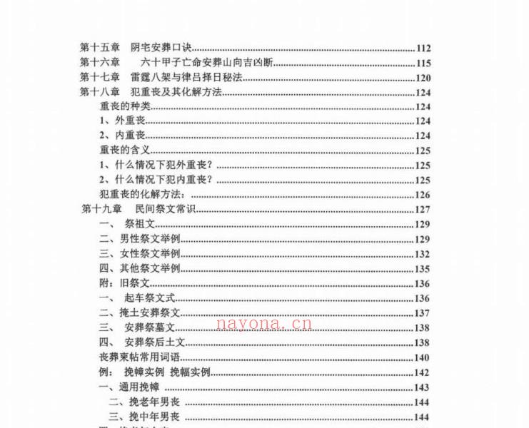 民间祭祀大全与葬法宝典426页电子版 高端法本
