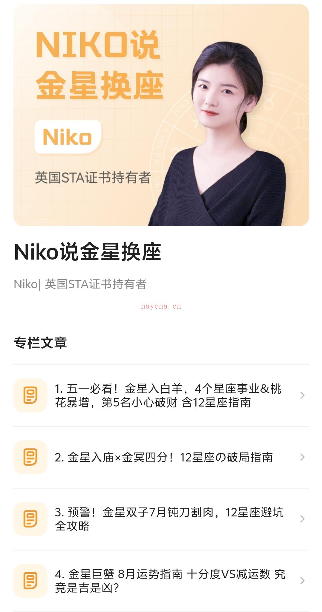 Niko说金星换座Nikol 英国STA证书持有者