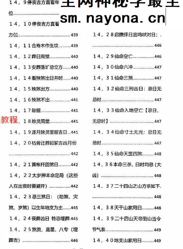 杨筠松《龙脉堪舆学》撼龙经诠释pdf 618页
