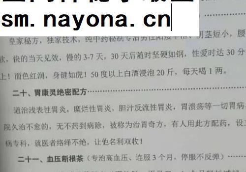 中医内部首次公开38秘方pdf电子书