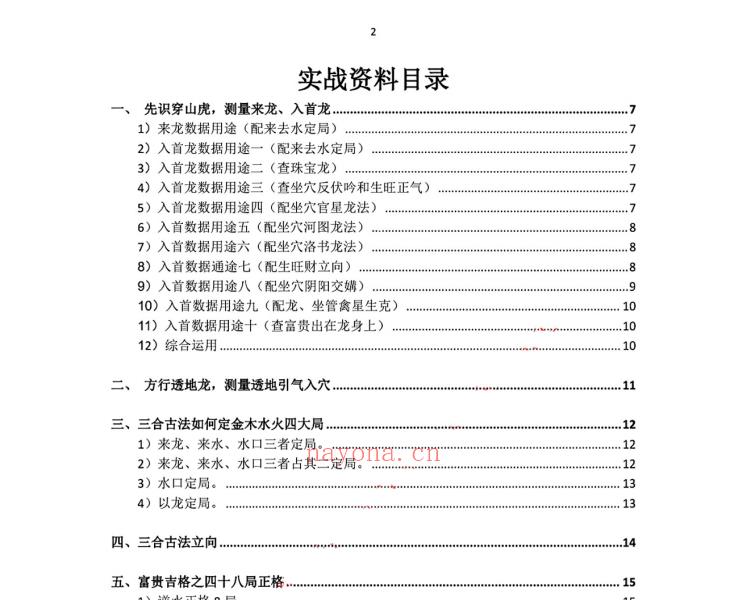 三僚三合古法秘传4册合集713页电子版 高端法本