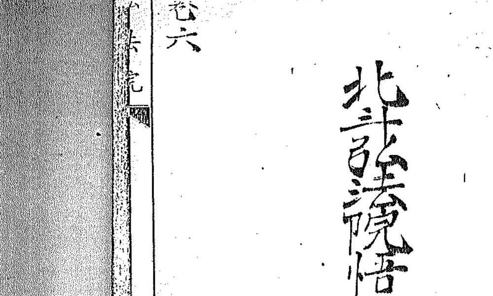 台湾弘法院悟心叶真人道法秘箓12册合集570页电子版 高端法本
