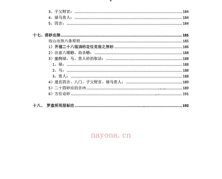 三僚三合古法秘传4册合集713页电子版 高端法本
