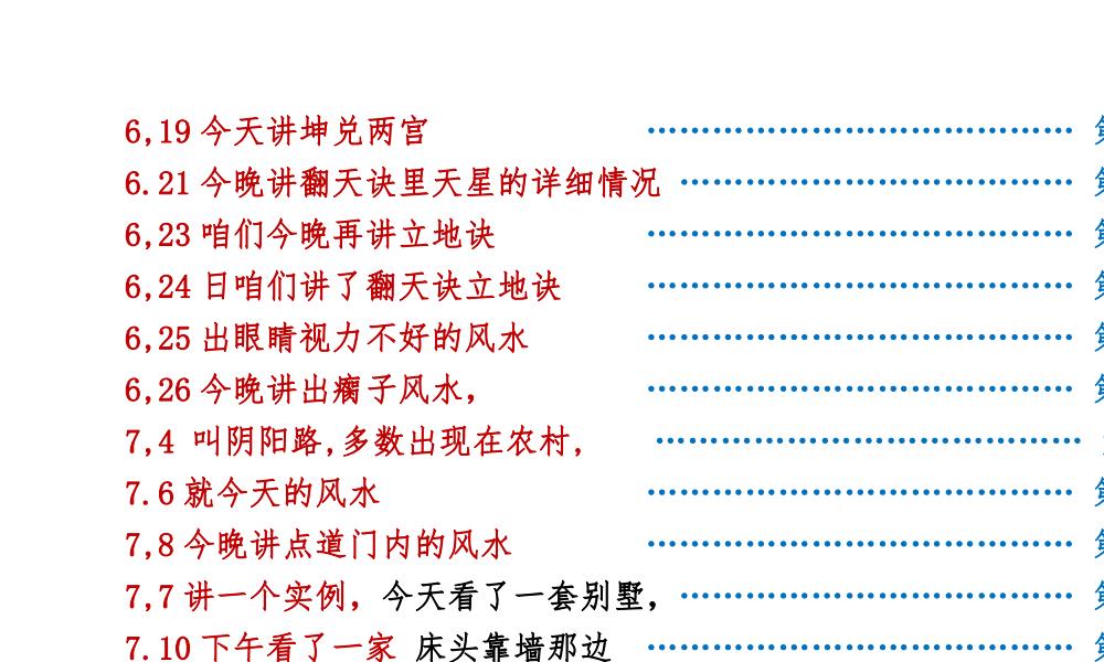 三僚风水班内部讲义高清彩色113页电子版 高端法本 三僚风水班内部讲义高清彩色113页电子版 高端法本