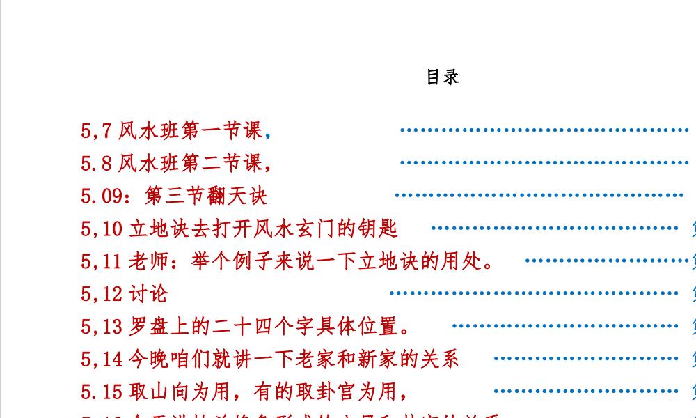 三僚风水班内部讲义高清彩色113页电子版 高端法本 三僚风水班内部讲义高清彩色113页电子版 高端法本