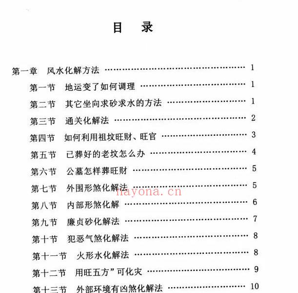 道法自然化解集六册电子版 高端法本