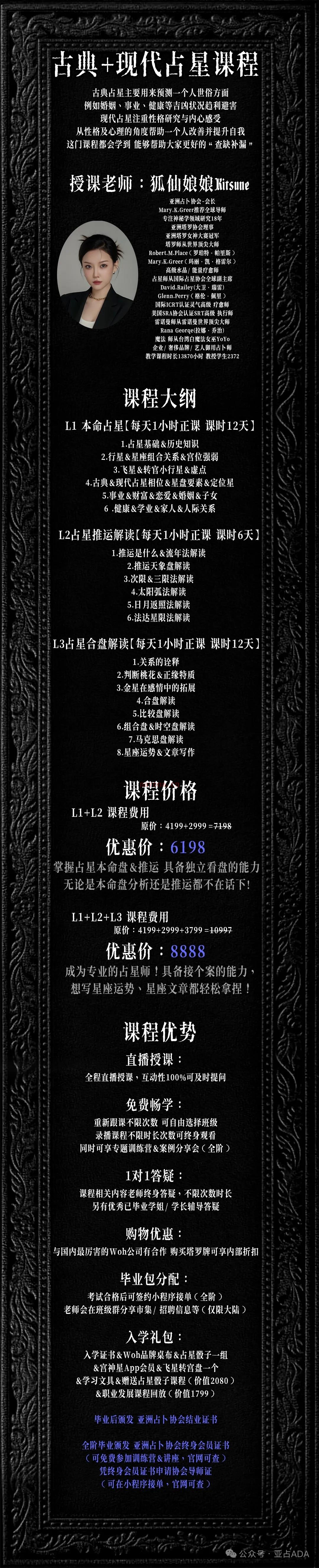 最实用的占星课古典