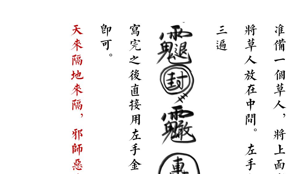 三教七门法显灵应坛正法102页电子版 高端法本 三教七门法显灵应坛正法102页电子版 高端法本