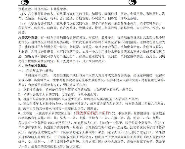 太玄奇门401页高清电子版 高端法本
