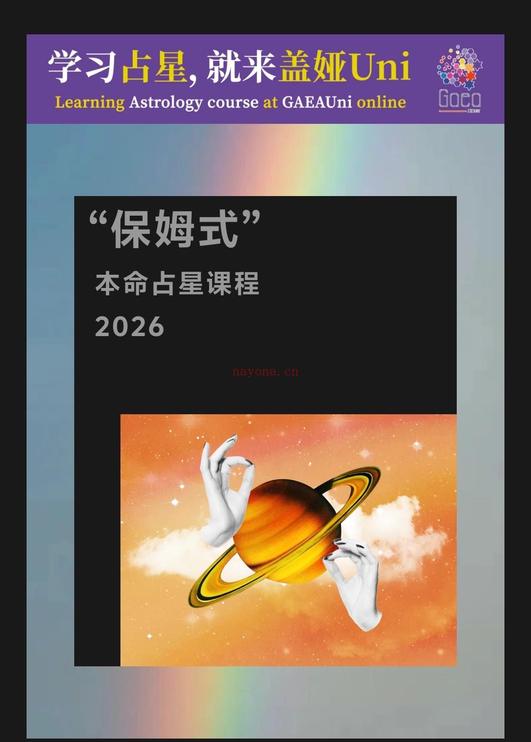 占星课报名:从「零基础」到「专业解读」
