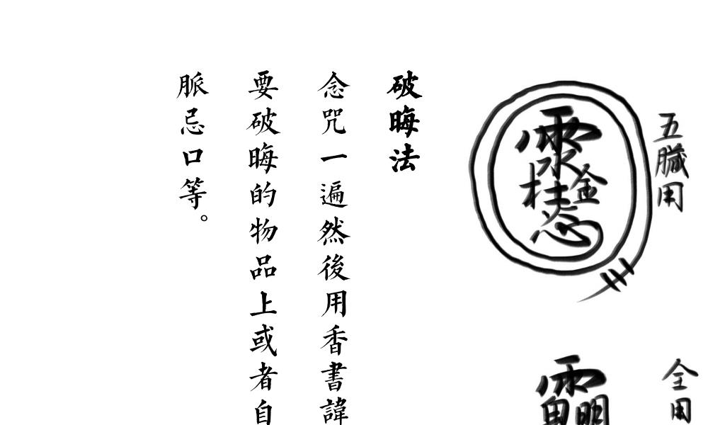 三教七门法显灵应坛正法102页电子版 高端法本 三教七门法显灵应坛正法102页电子版 高端法本