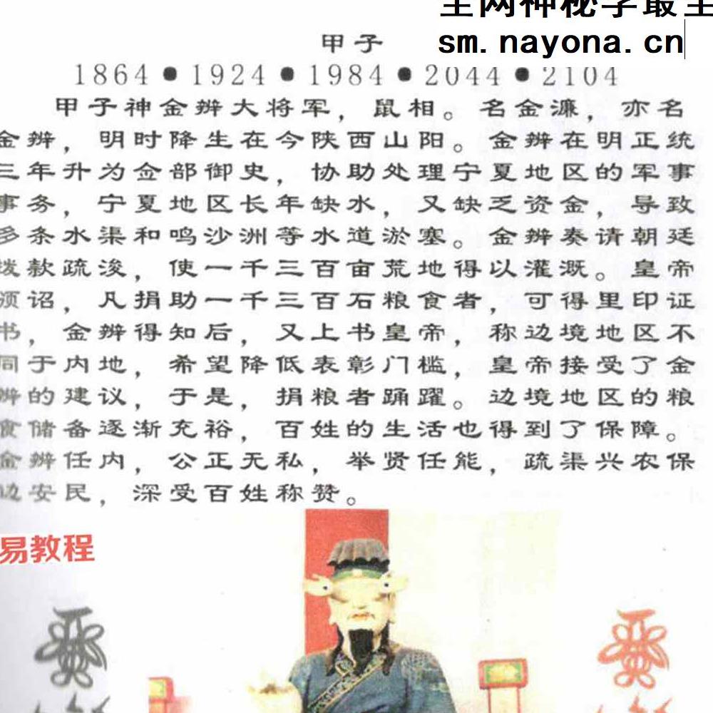 道教化太岁秘法六十甲子阴阳符.pdf 现代64页 百度云免费下载！