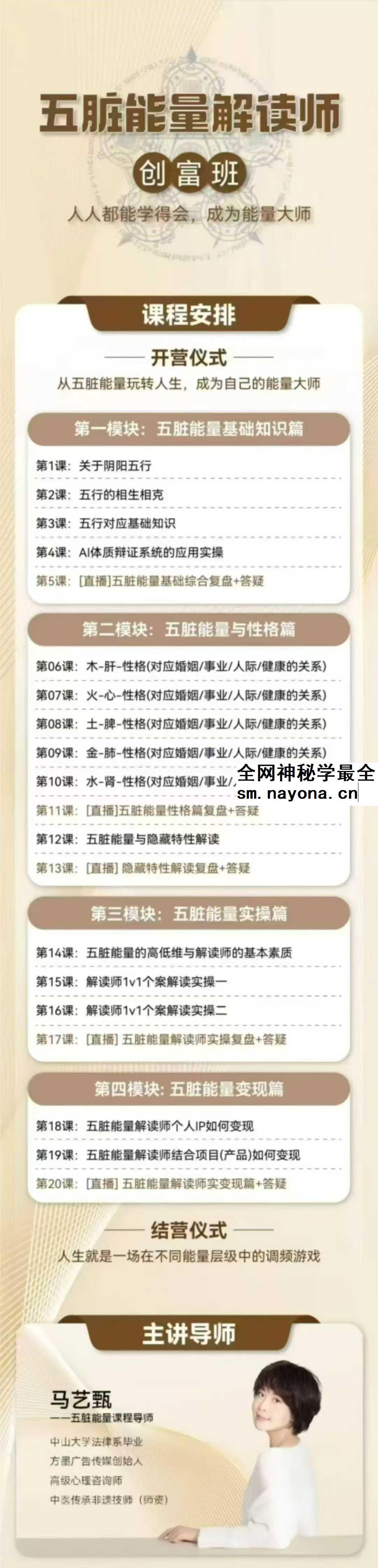 6月26日开课 五行能量解读师实操班课程 身心全息 财富落地 课程