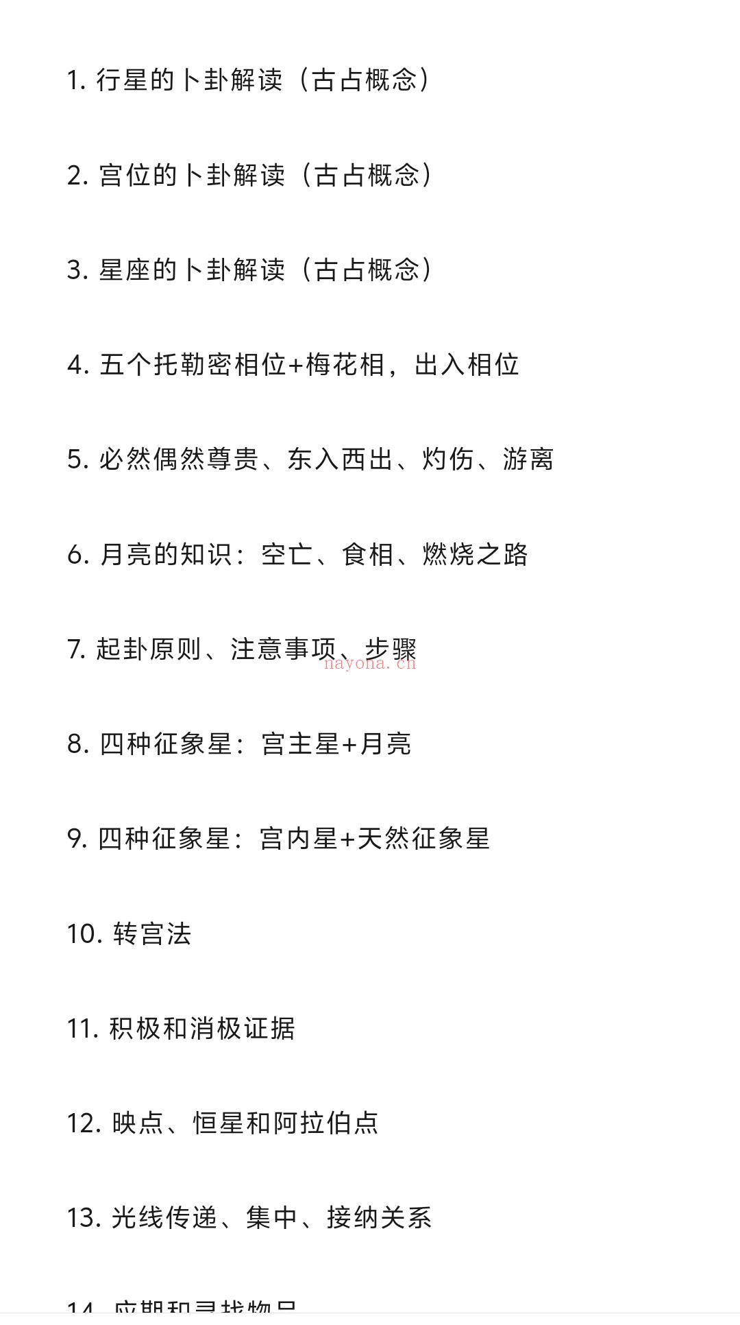 45周职业化占星课程